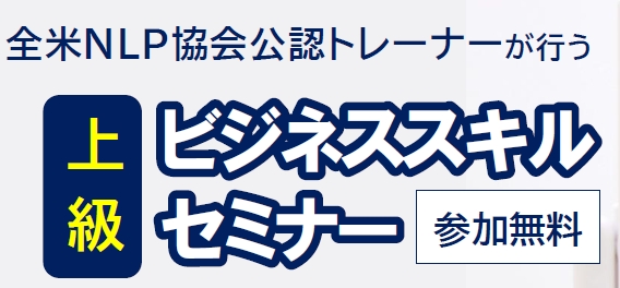 上級ビジネススキルセミナー開催についてのイメージ